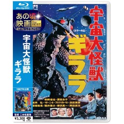 Blu-Ray Japanese Movie The X From Outer Space Uchu Dai Kaijyu Girara Japan BD SHBR-263