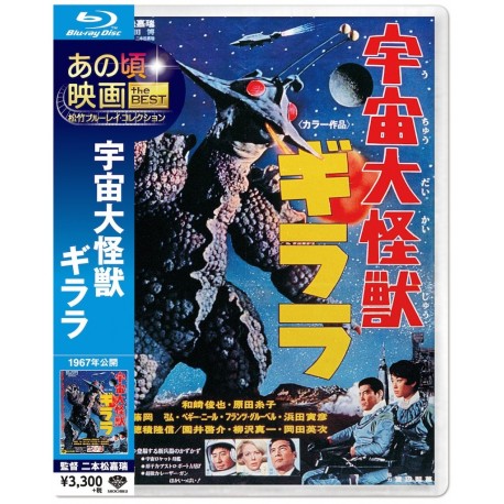 Blu-Ray Japanese Movie The X From Outer Space Uchu Dai Kaijyu Girara Japan BD SHBR-263