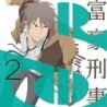Millionaire Detective Balance: UNLIMITED 2 (Limited Edition) [Blu-ray]