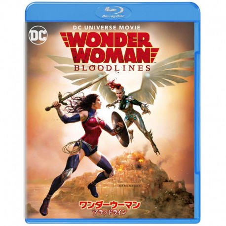 ワンダーウーマン:ブラッドライン [Blu-ray]