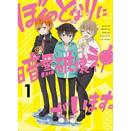 A Destructive God Sits Next to Me? 1 [Blu-ray]