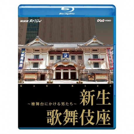 Documentary - Nhk Specal Shinsei Kabukiza - Hinoki Butai Ni Kakeru Otokotachi - [Japan BD] NSBS-1947